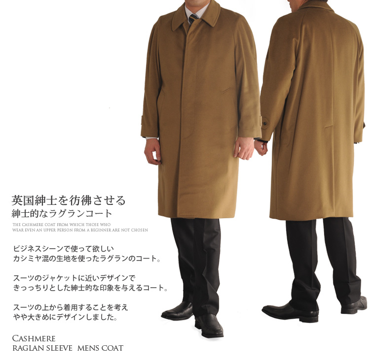 メンズ カシミヤコート ステンカラーコート 男性用