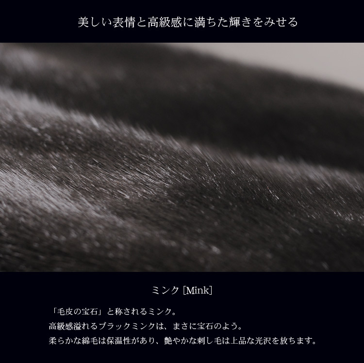 ミンク　黒　ブラックミンク　コート