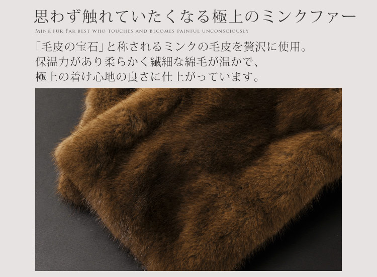 ミンク ストール
