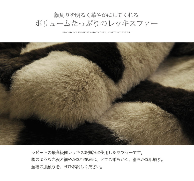 マフラー通し ファー