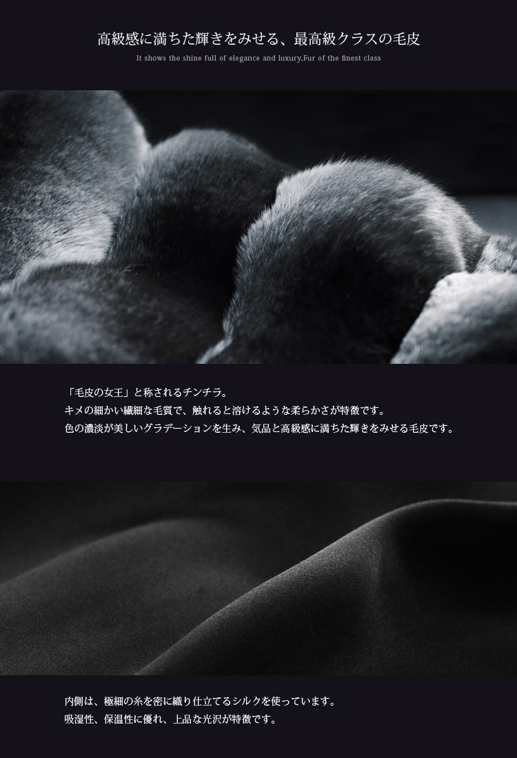 チンチラ ジャケット