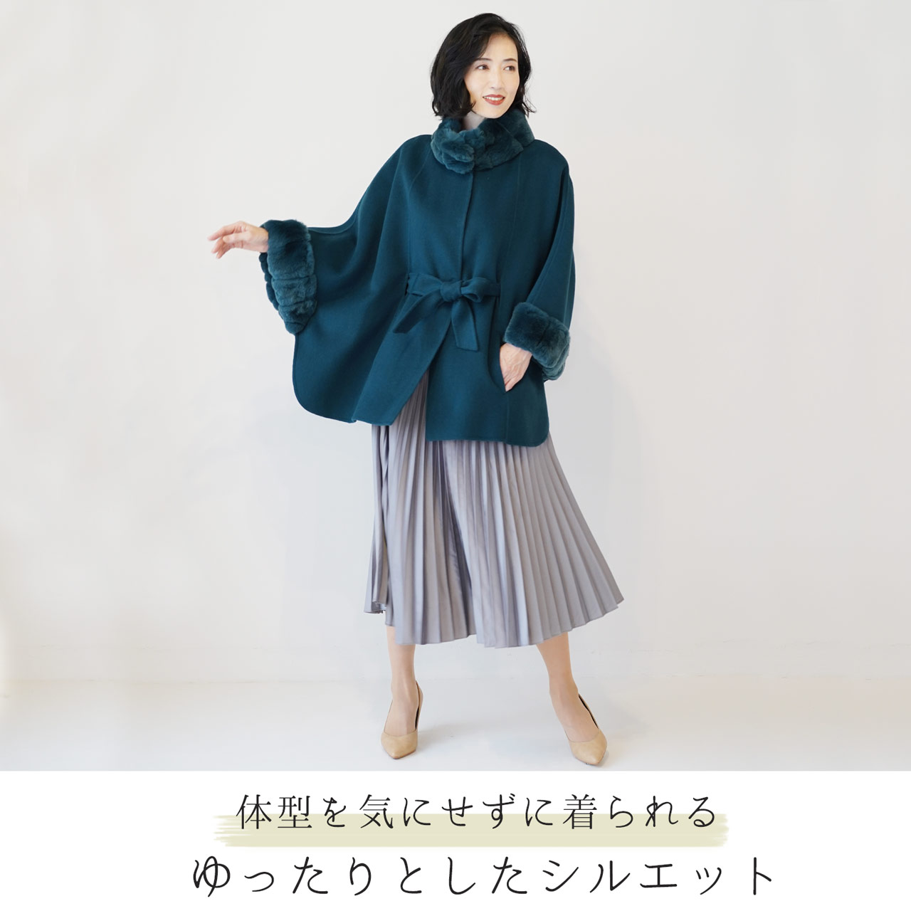 ゆったり ケープ 体型カバー