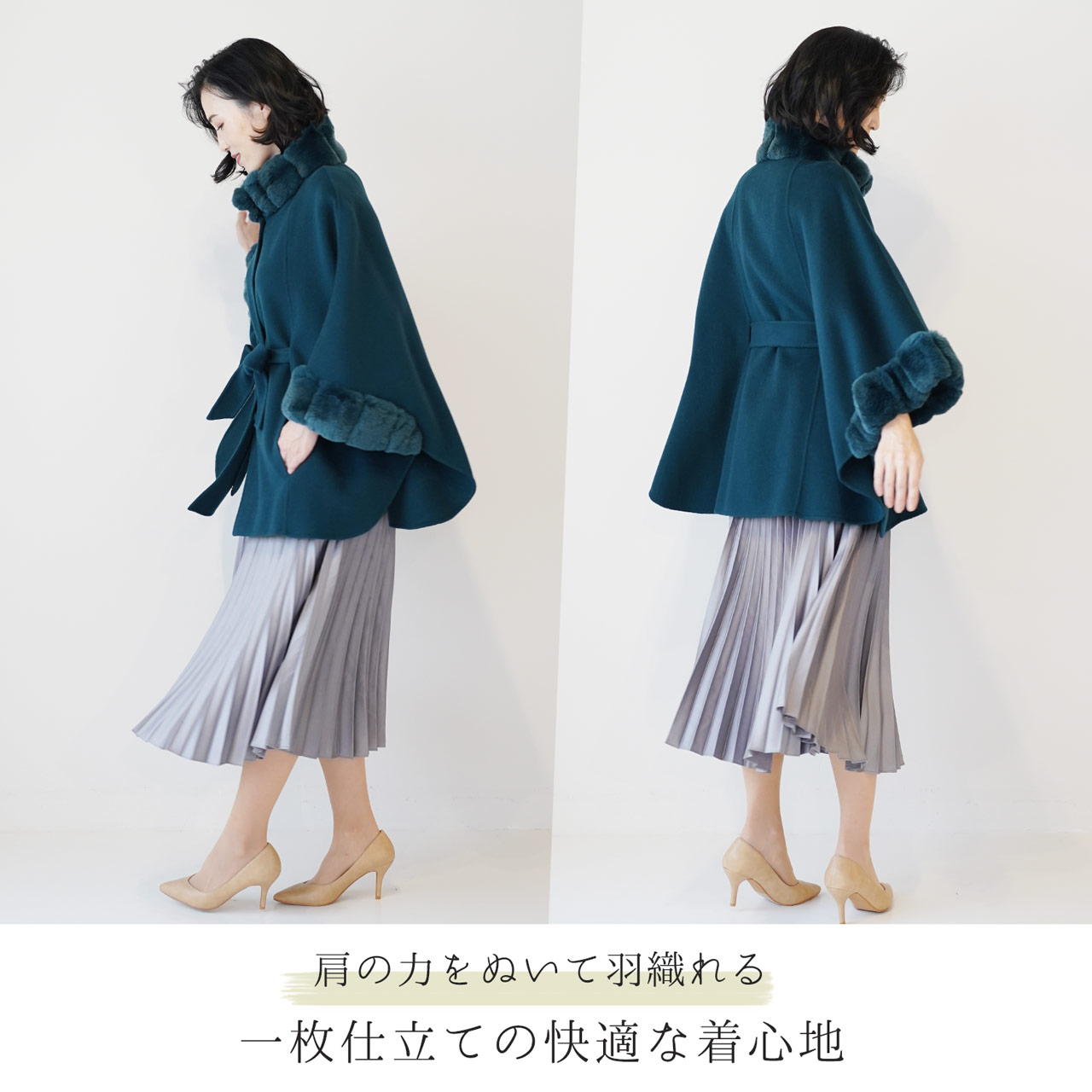 一枚仕立て ダブルフェイス ケープ