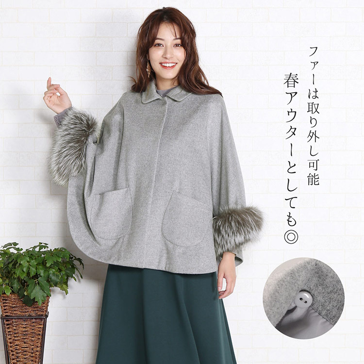 ファー 取り外し可能