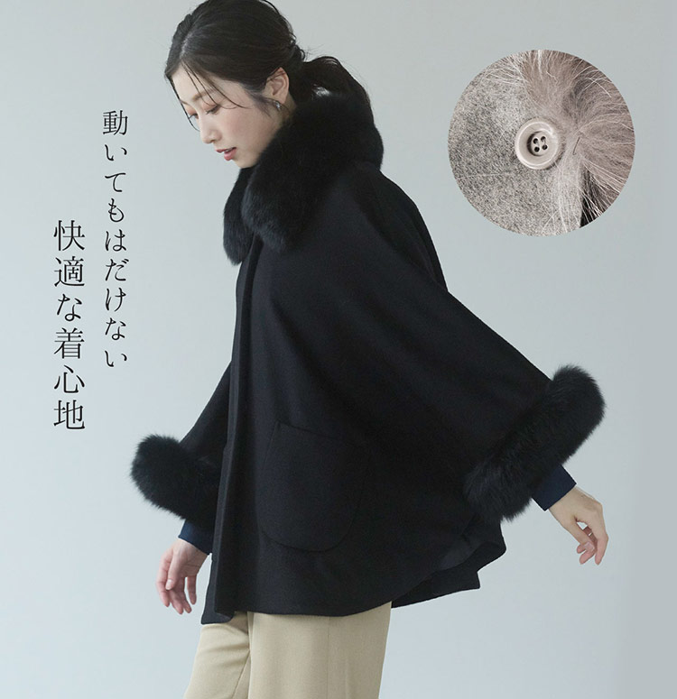 カシミヤ ウール ファー 付き ケープ ディテール