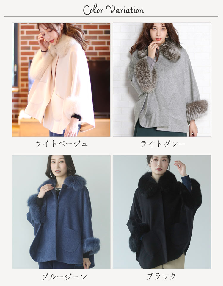 カシミヤ ウール ファー 付き ケープ キャメル グレー ブルージーン ブラック