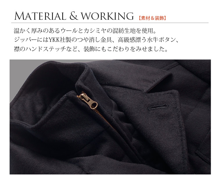 ブレンドウール 紳士用コート