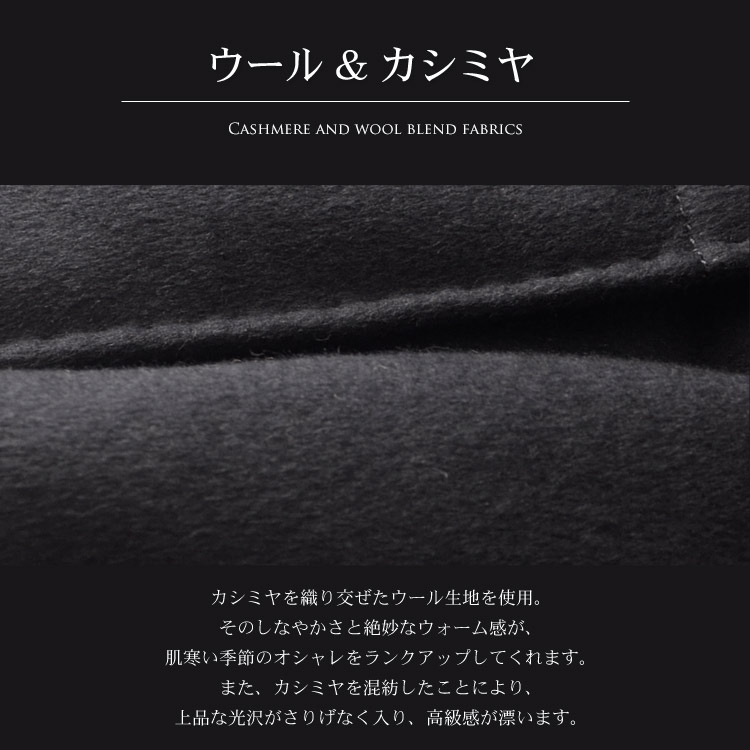 ブレンドウール 紳士用コート