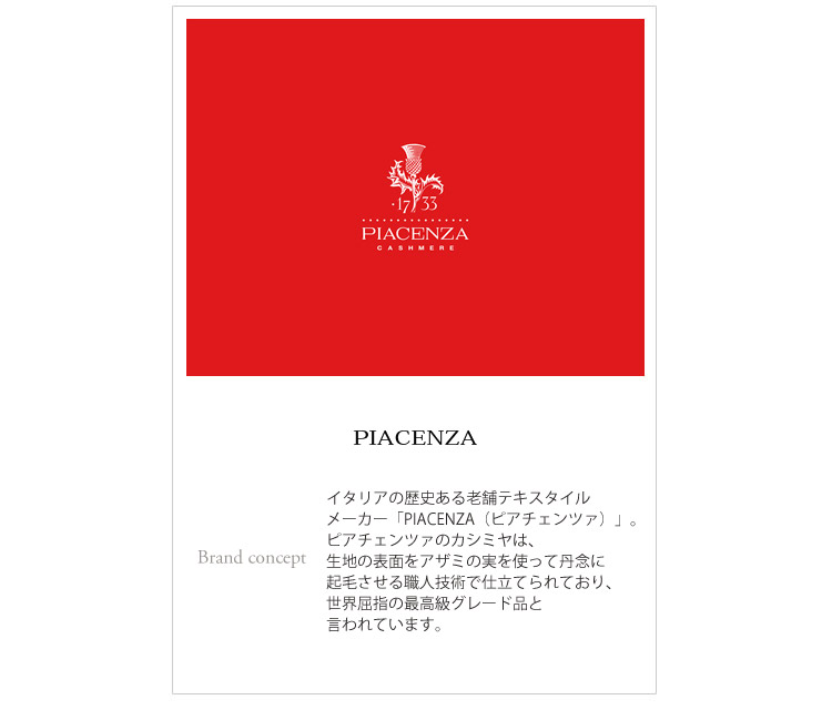 ピアチェンツァ PIACENZA カシミヤ100%
 コート