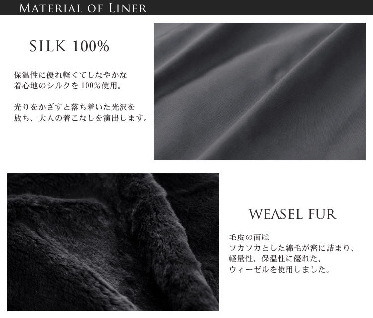 シルク 100% コート ウィーゼル