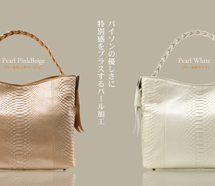 へび皮バッグ