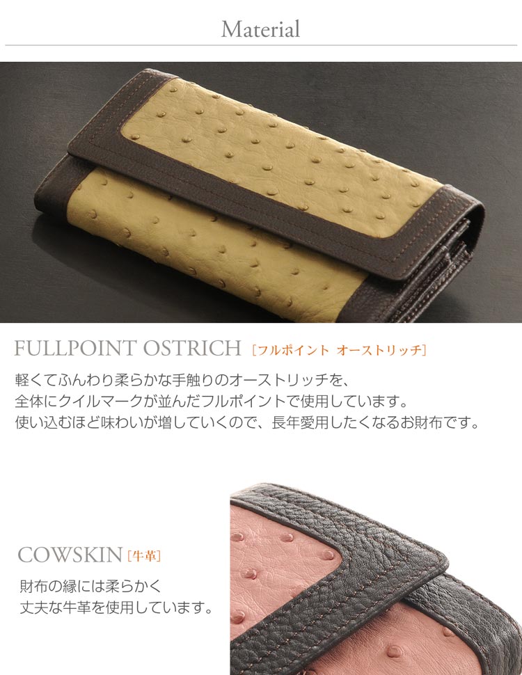 フルポイント オーストリッチ 特徴