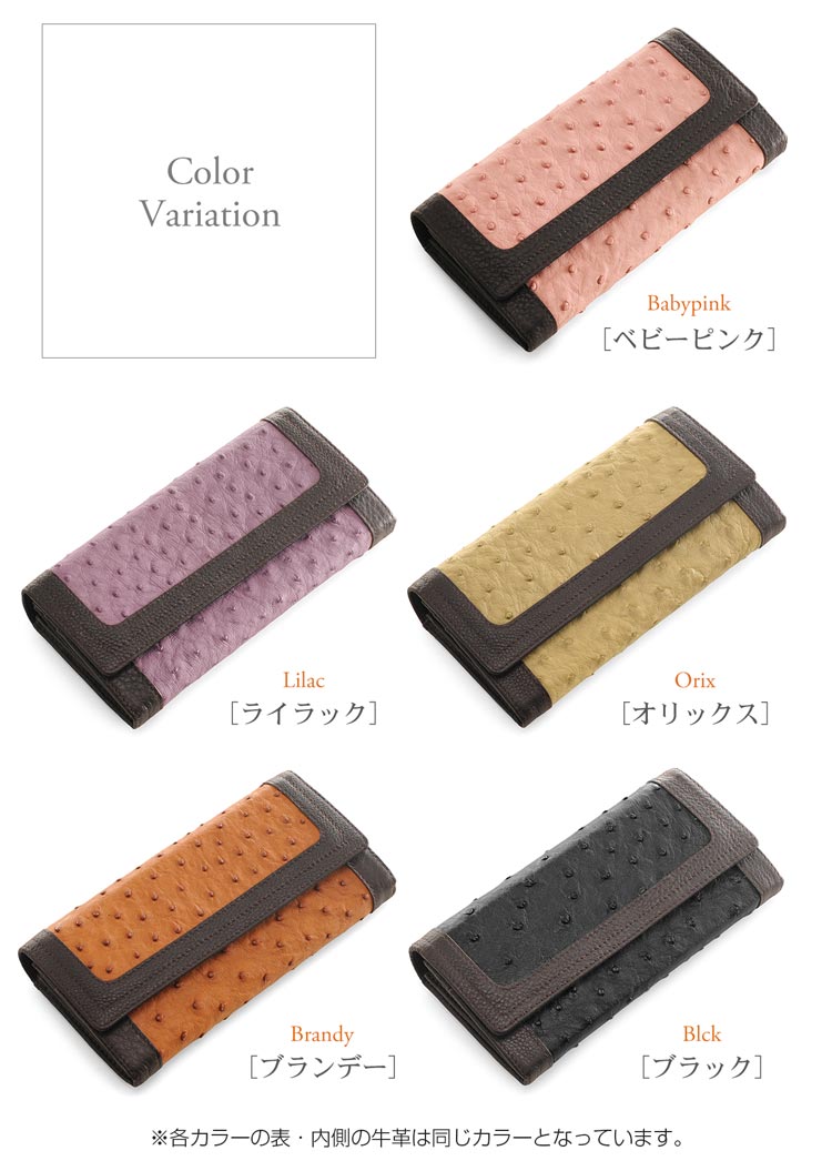 カラーが豊かなオーストリッチ 長財布