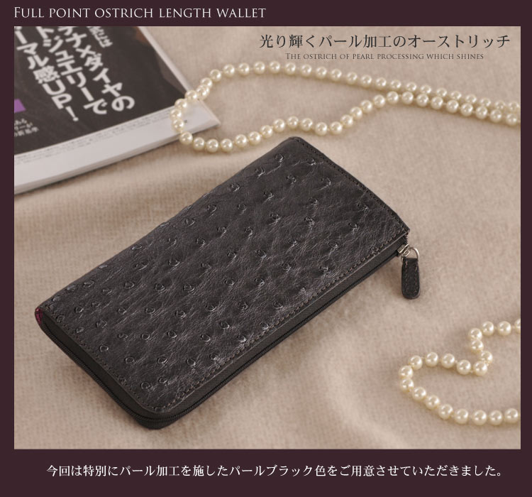オーストリッチ 長財布 フルポイント 小銭入れ付き