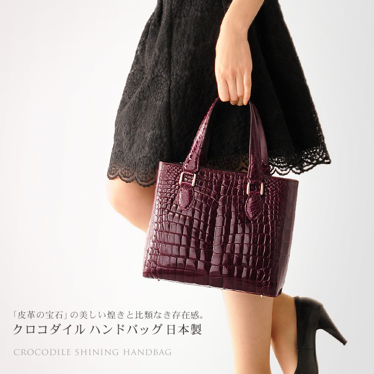 クロコダイル ハンドバッグ 