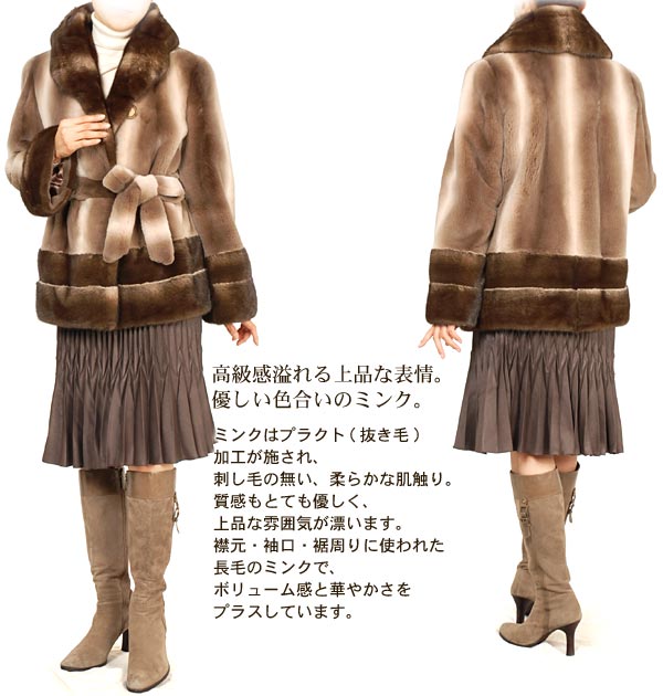 プラクトミンクジャケット