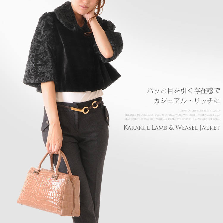 カラクルラム＆ウィーゼル五分袖ジャケット