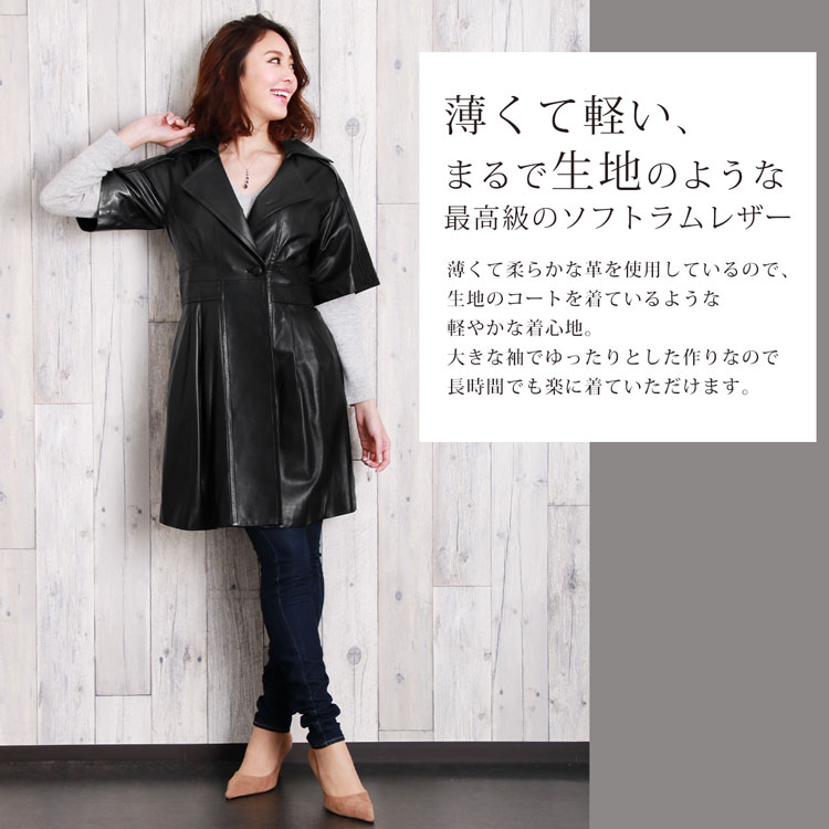 薄くて軽い 軽やか 柔らかい レザーコート