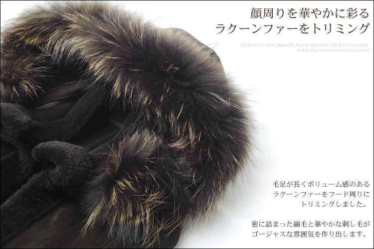 ムートンコート