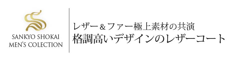 ラム革 ウィ―ゼルミンク リバーシブル コート ブラックミンク