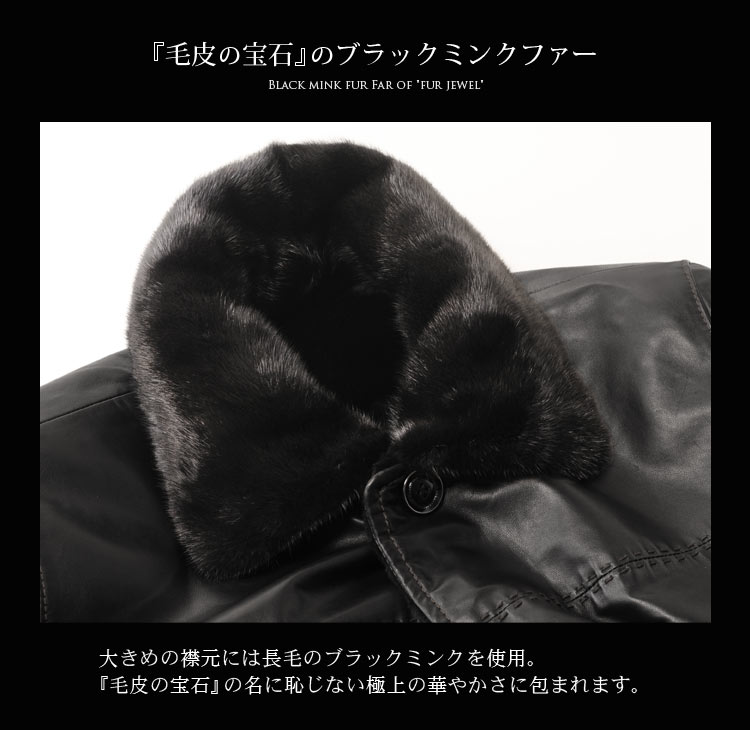 ラム革 ウィ―ゼルミンク リバーシブル コート ブラックミンク