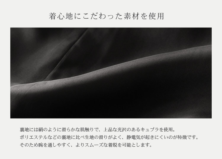 キュプラ　滑らか　着心地がいい