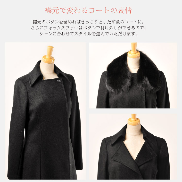 襟　2WAY　ファーが外せる