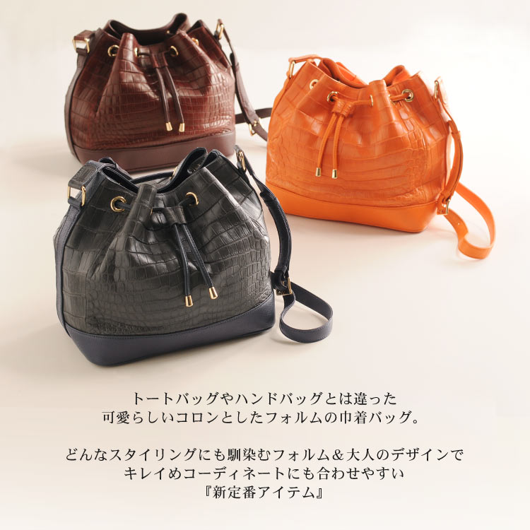 巾着 バッグ クロコダイル