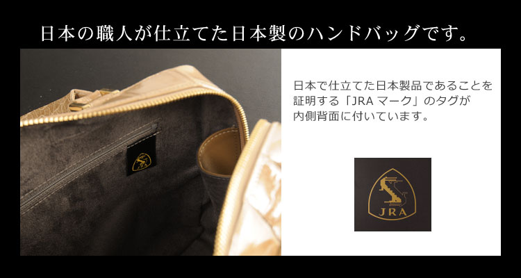 クロコダイル ハンドバッグ 日本製