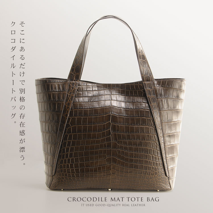 ナイル クロコダイル トートバッグ マット 本革