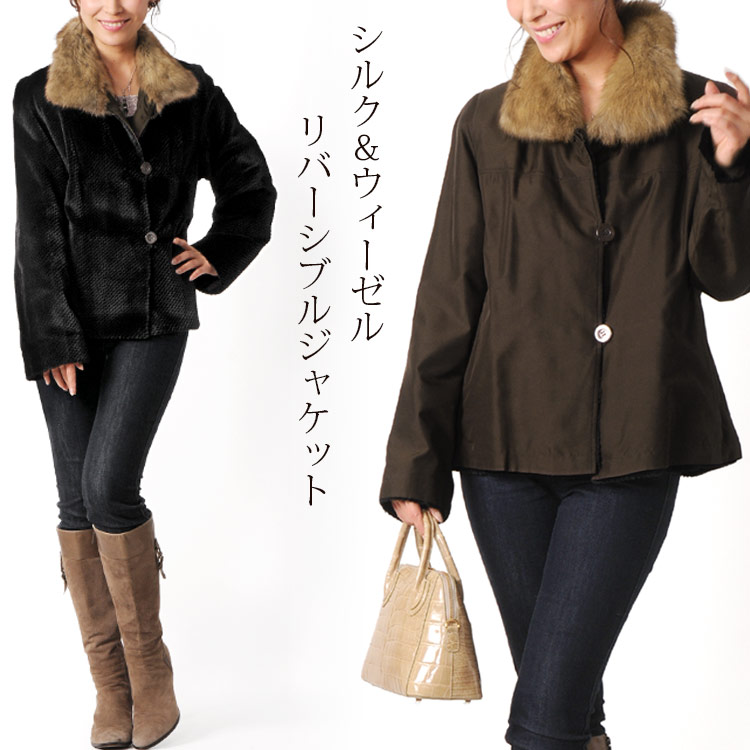 シルク100% ＆ ウィーゼル リバーシブル ジャケット ロシアンセーブル ファー トリミング / レディース(No.102505)