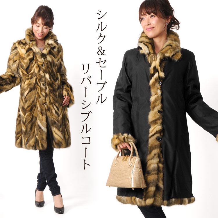 セーブル ＆ シルク100% リバーシブル コート 着丈94cm / レディース(No.103360)