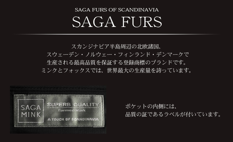 シェアードミンク シルク100％ リバーシブルコート SAGA ミンク