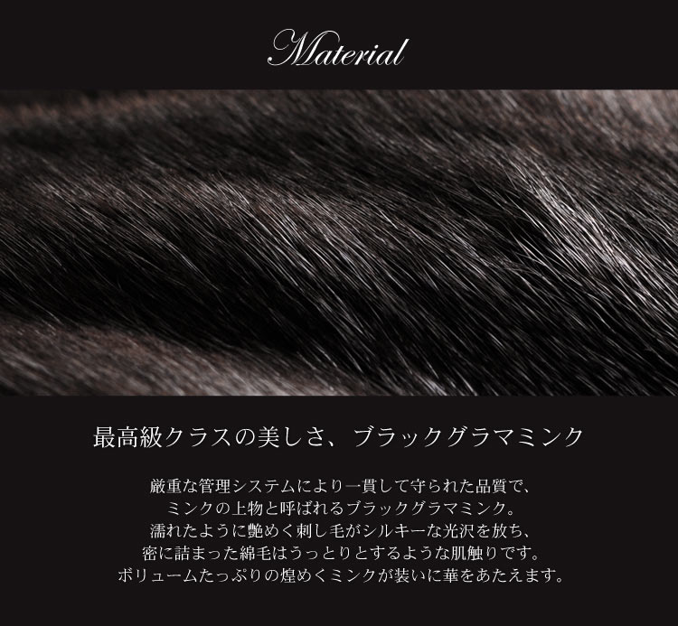 最高級　上質　ブラックグラマミンク