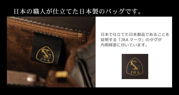 クロコダイル JRA 日本製