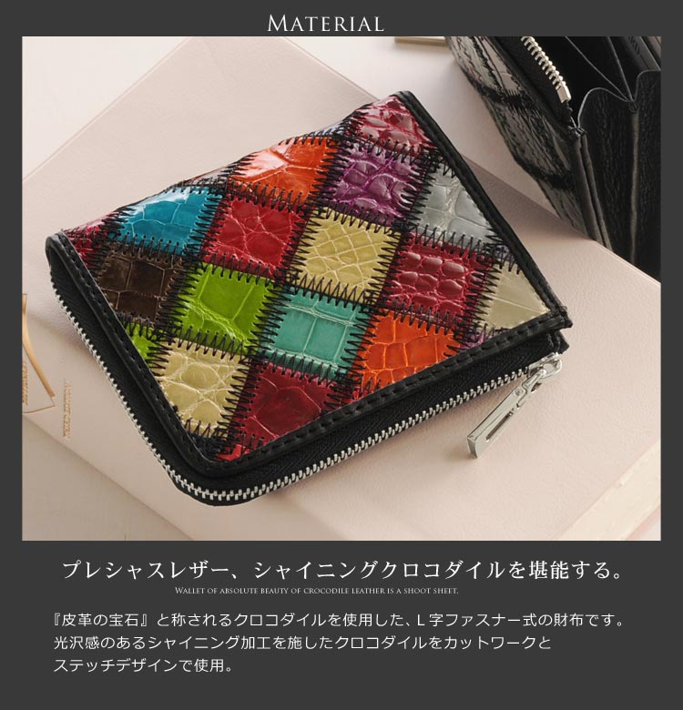 クロコダイル 財布 L字ファスナー シャイニング 加工