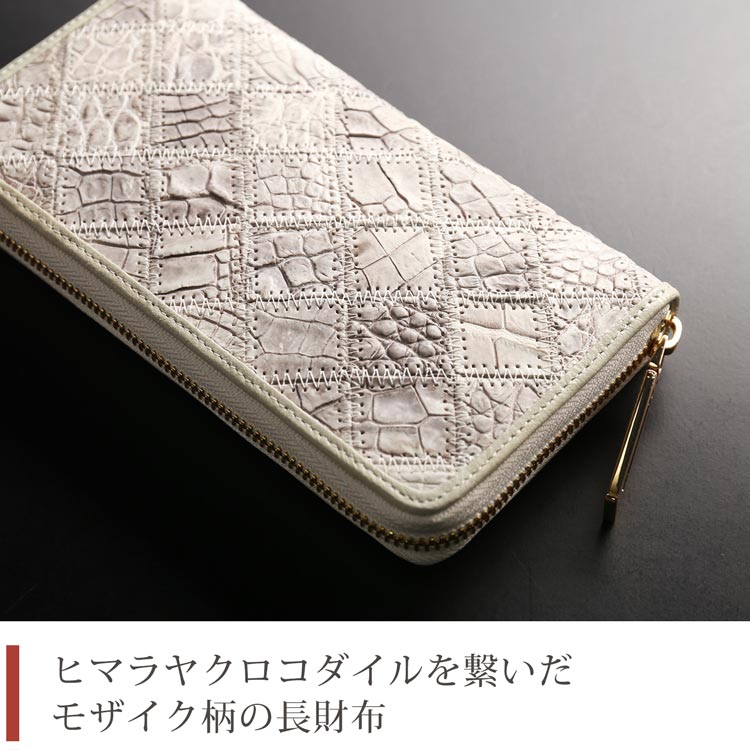 ヒマラヤ クロコダイル カットワーク 長財布