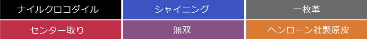 クロコダイル ハンドバッグ ヘンローン