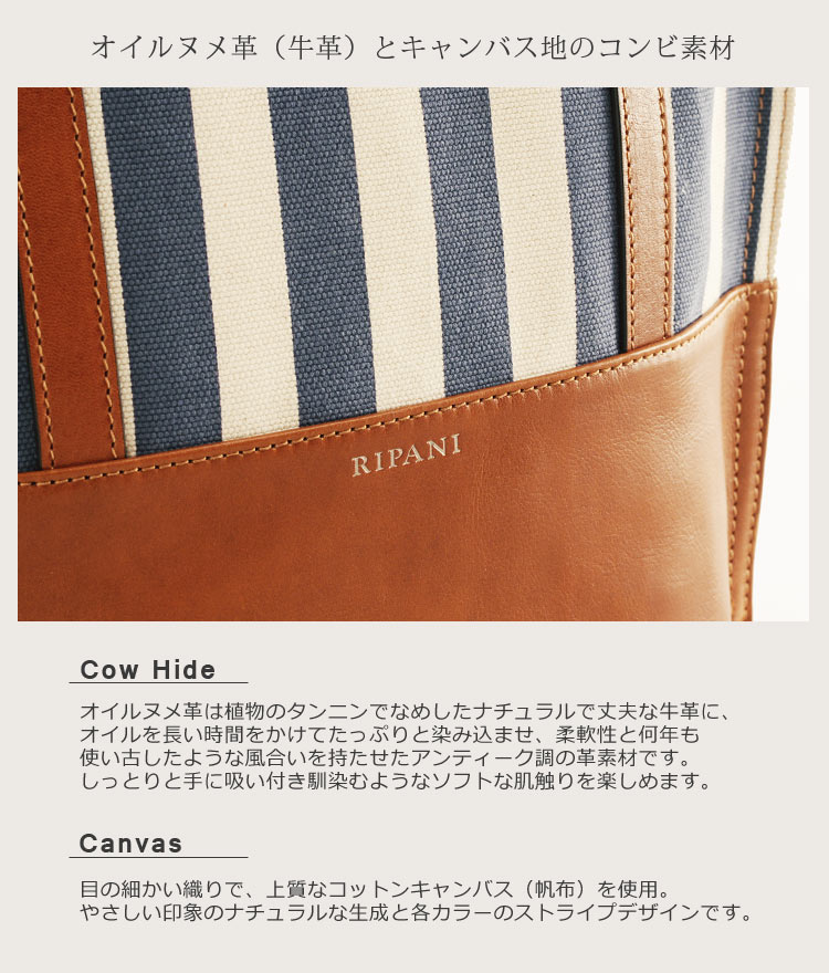 RIPANI [リパーニ] トートバッグ ２WAY 牛革 ＆ ストライプ キャンバス イタリア製 ショルダーバッグ / レディース (No.07000123)