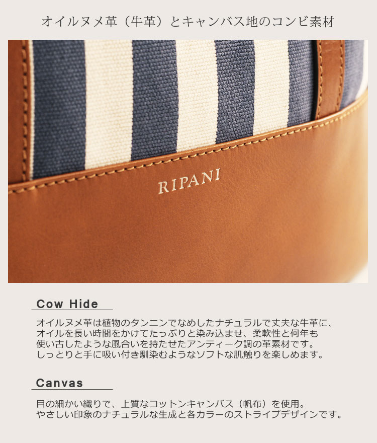 RIPANI [リパーニ] トートバッグ ２WAY 牛革 ＆ ストライプ キャンバス イタリア製 / レディース (No.07000124)