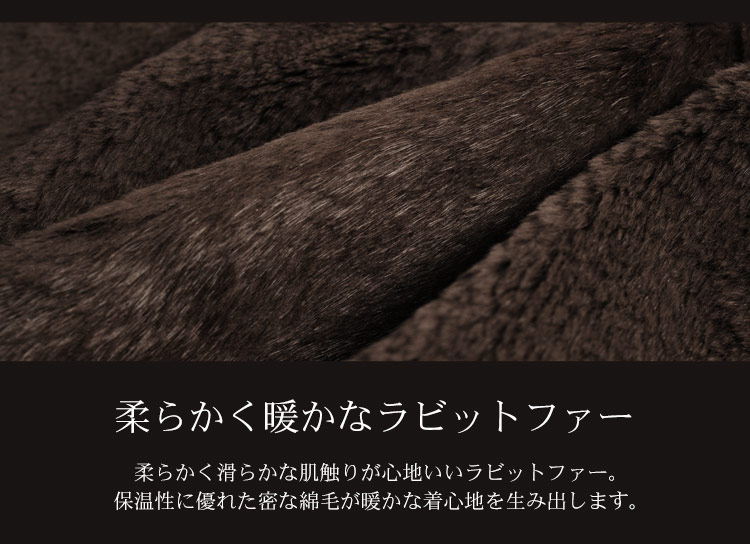 柔らかくて　暖かい　ラビットファー