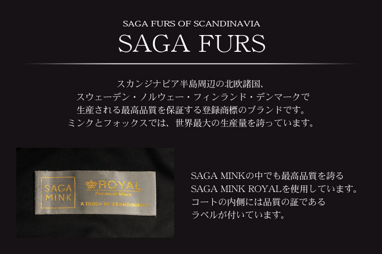 SAGAFURS　最高品質　毛皮