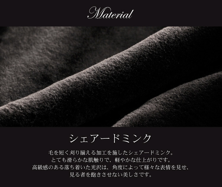 シェアードミンク　刈り毛　滑らか