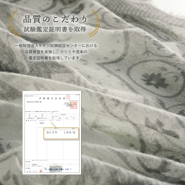 カシミヤ 証明書