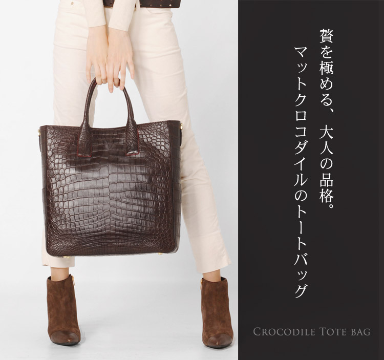 ワニ革　本革バッグ　トートバッグ