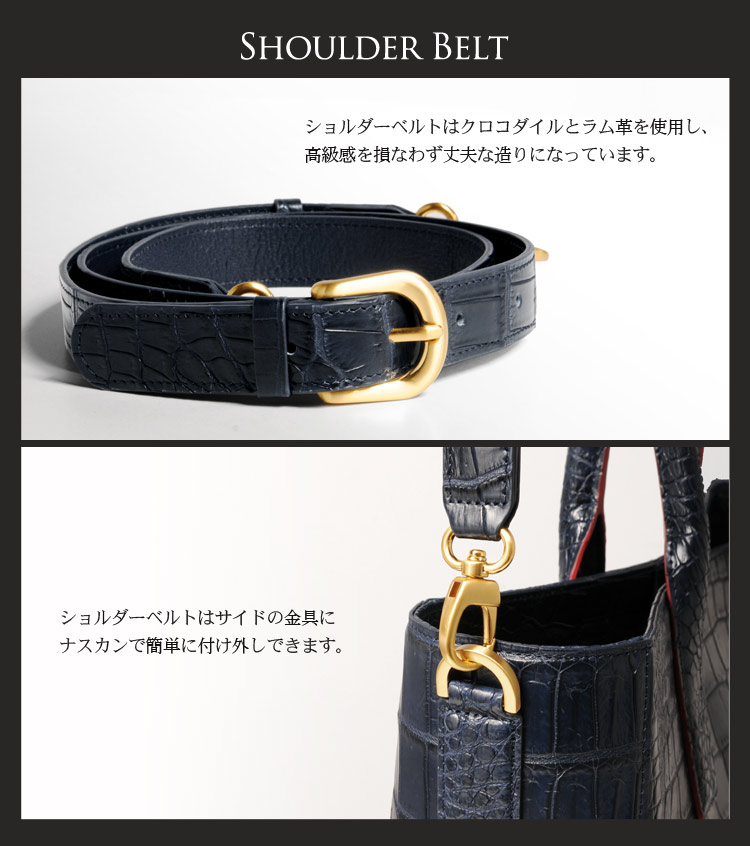 ショルダーベルト　クロコダイル　ラム革