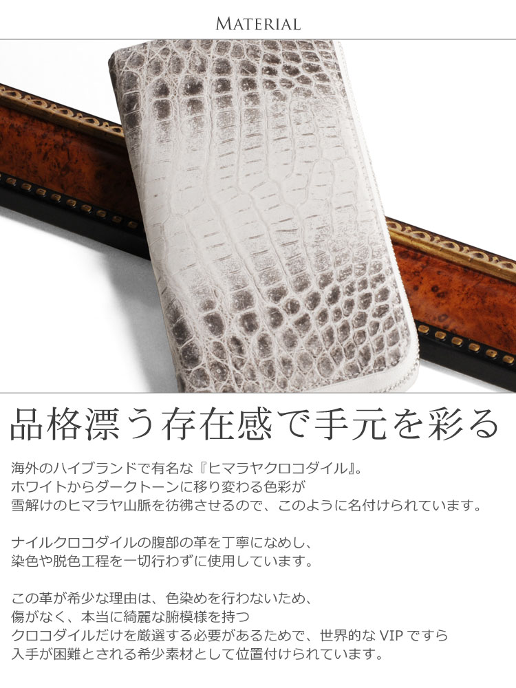 レディース ヒマラヤクロコダイル長財布