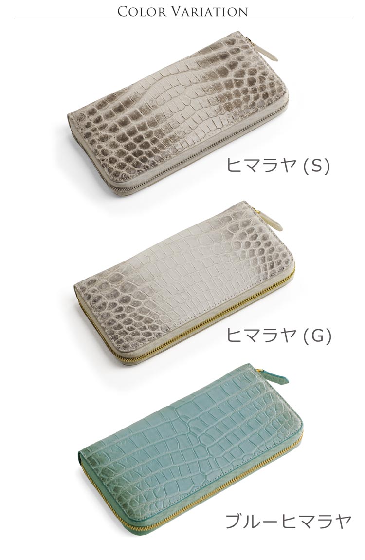 レディース ヒマラヤクロコダイル長財布