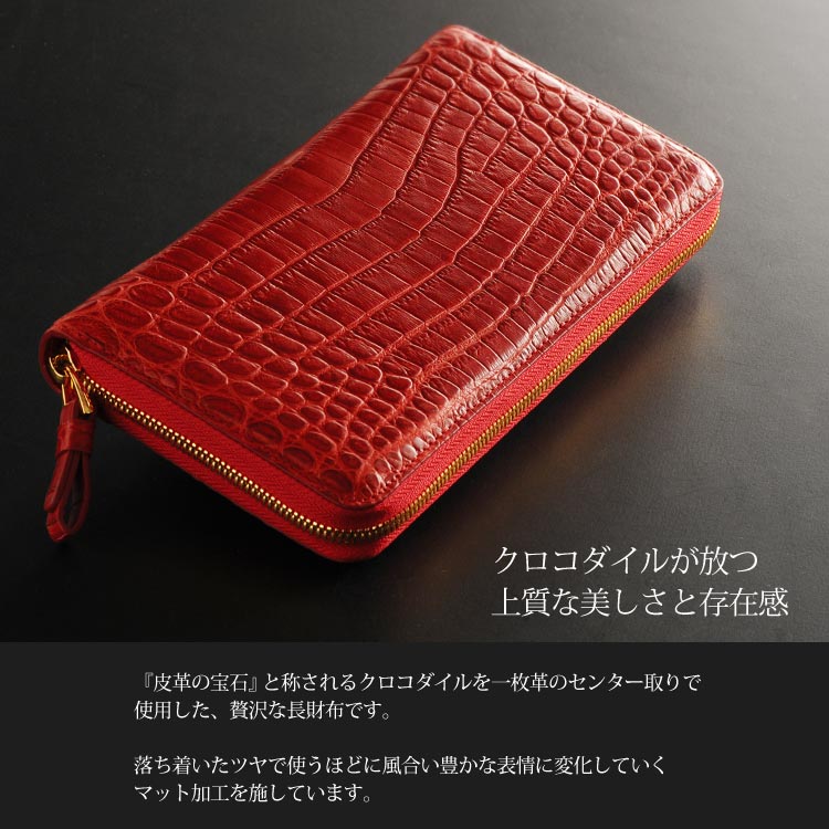 クロコダイル マット 一枚革 ヘンローン ラウンドファスナー 多機能 長財布 真鍮ファスナー ゴールド金具 / レディース (No.06000778)