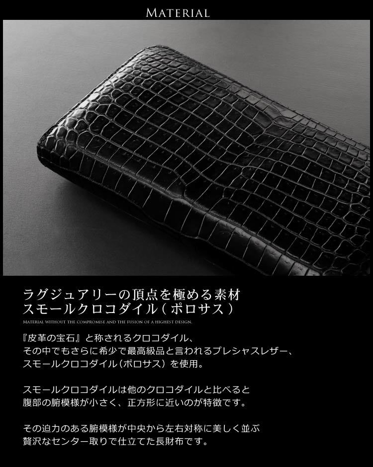 スモール クロコダイル とは